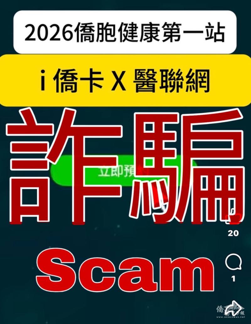 i僑卡相關優惠與合作機構，皆會透過僑委會或官方管道公告，不會僅透過社群貼文或私人連結要求加入LINE進行報名