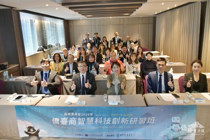 僑務委員會「2026年僑臺商智慧科技創新研習班」結業式大合照