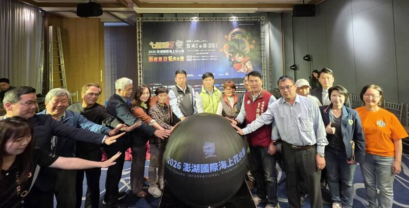 2026澎湖國際海上花火節攜手日本經典動漫「七龍珠Z」，將於5月4日登場，20日舉行啟動記者會，宣布總計規畫33場次，規模為歷年之最。
