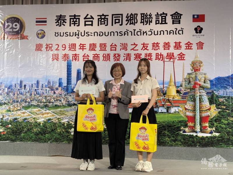 泰國臺灣之友慈善基金會暨海華文教基金會董事長郭修敏頒贈獎學金