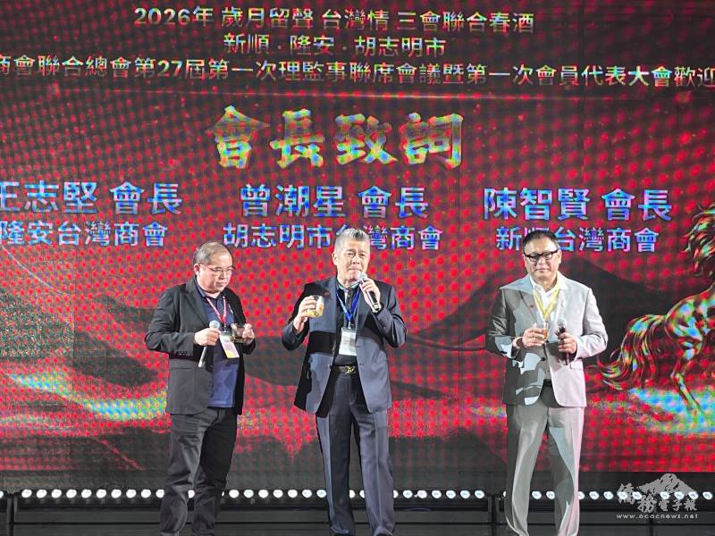 越南三大商會會長攜手主持聯合春酒，象徵臺商凝聚與合作新里程