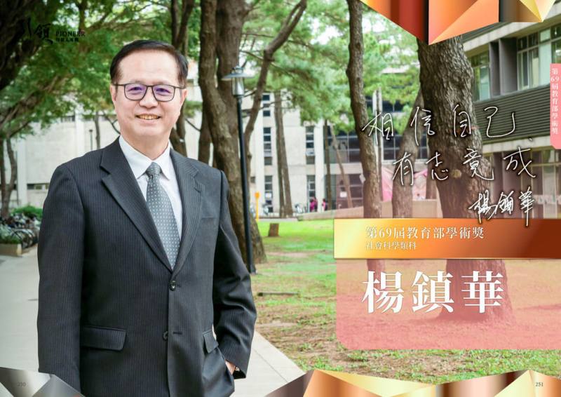 台灣師範大學宣布，借調中央大學資工系講座教授楊鎮華擔任副校長，3月23日上任。（台師大提供）