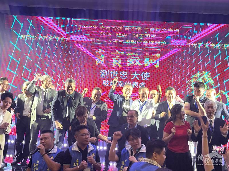 駐越南代表處大使劉世忠與與會貴賓同臺歡呼「臺灣尚勇、臺商尚讚」