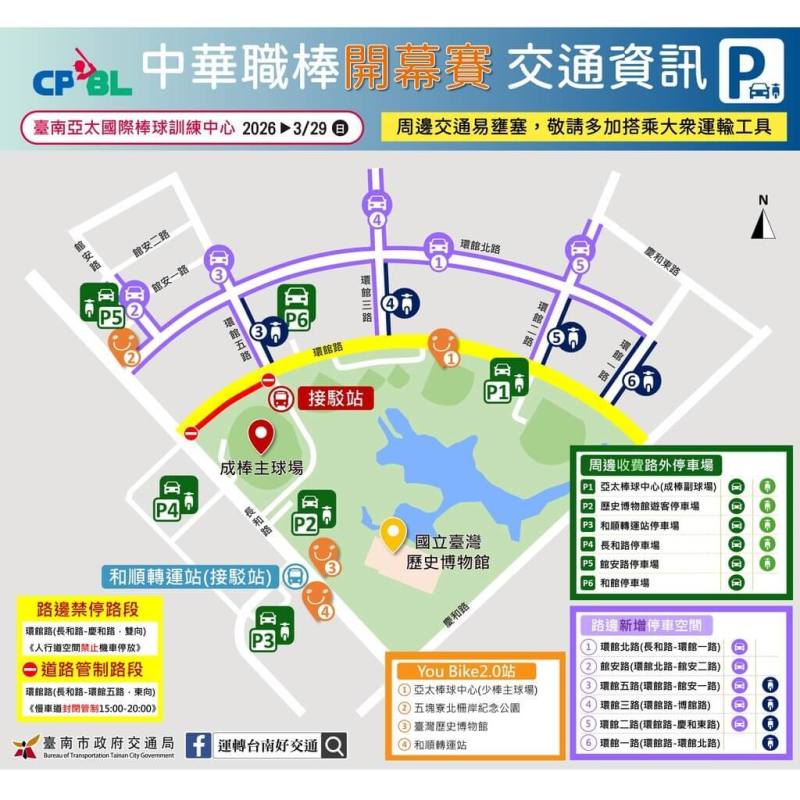 台南市安南區亞太國際棒球訓練中心成棒主球場29日迎接首場中華職業棒球大聯盟例行賽事，南市府24日公布當天周邊交通資訊，呼籲球迷多利用公共運輸。（台南市政府提供）