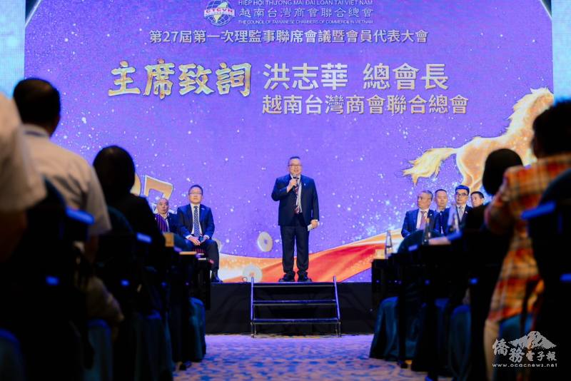 總會長洪志華致詞，宣示第27屆正式啟動