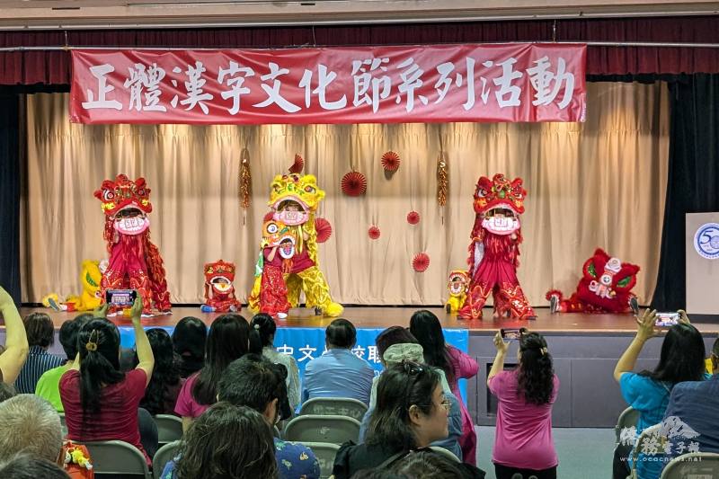 2026年洛杉磯地區「正體漢字文化節」以學生們帶來的舞獅表演揭開序幕。