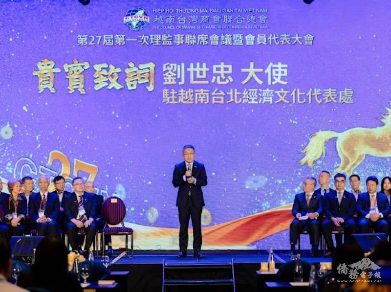 大使劉世忠致詞，肯定臺商貢獻並勉勵持續深耕越南