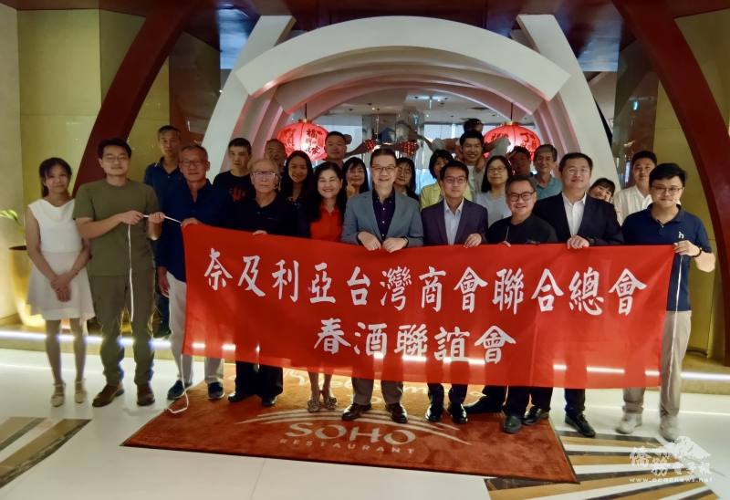 奈國臺商會舉辦春酒聯誼活動凝聚僑臺商對我政府向心，共同展望馬年新氣象