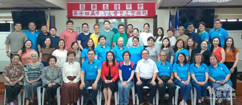 菲華志清學會第14屆會員代表大會與會人士合影
