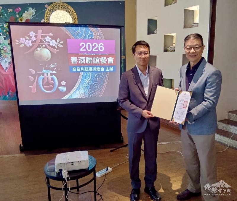 駐奈國代表劉翼平(右)恭賀郭文橐新任僑務促進委員，代表僑務委員會頒贈聘書，期勉持續協助推動僑務工作不遺餘力