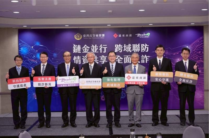 台灣高等檢察署25日與遠東國際商業銀行股份有限公司簽署「可疑交易分析機制」專案合作意向書，並邀請法務部部長鄭銘謙（右4）與會見證。（台灣高等檢察署提供）
