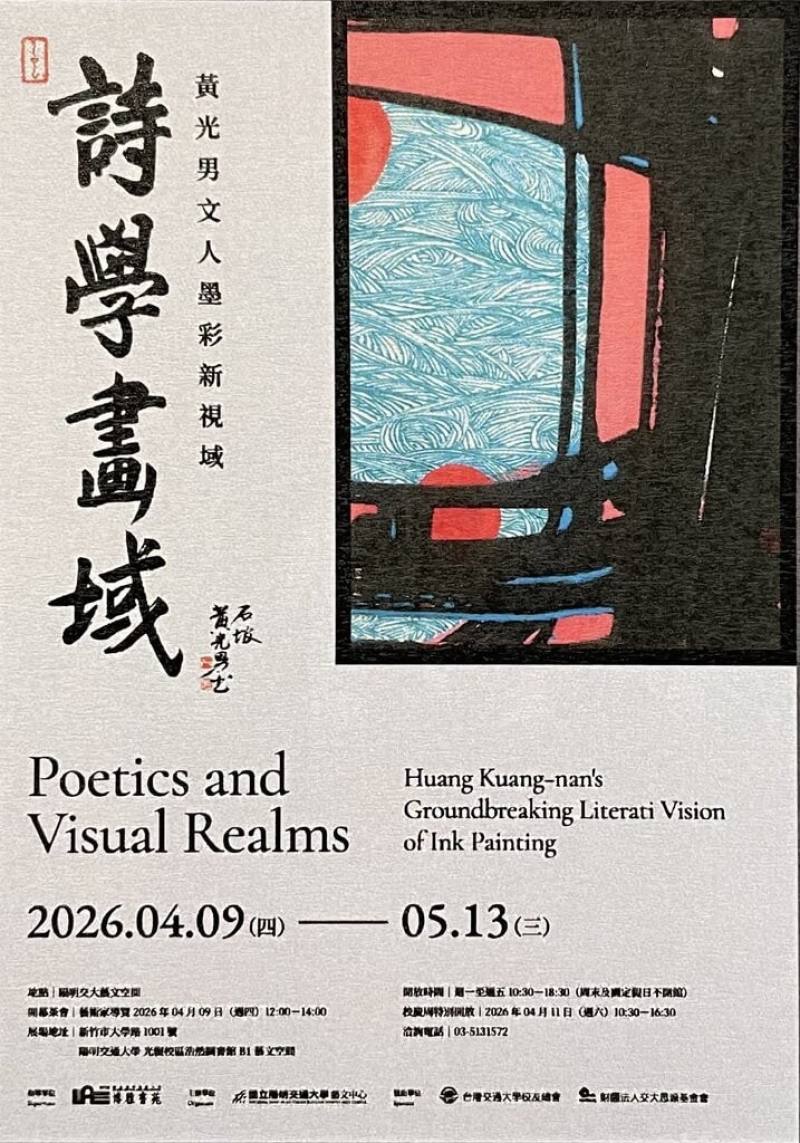 前北美館、史博館長黃光男將推出展覽「詩學畫域–黃光男文人墨彩新視域」，預計自4月9日起在陽明交大藝文空間展出至5月13日。（詩學畫域-黃光男文人墨彩新視域」展提供）
