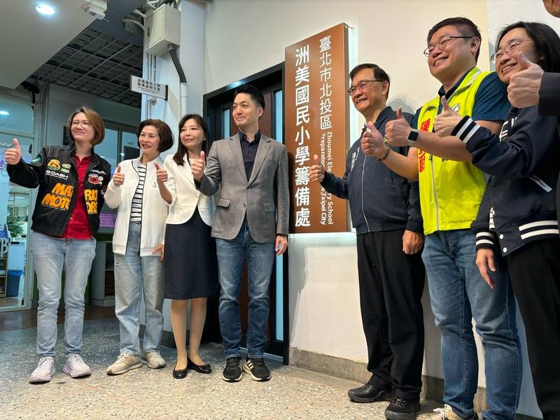台北市長蔣萬安（中）28日替洲美國小籌備處揭牌，並宣布正規劃籌設洲美國中，結合周邊學校組成「北士科教育聯盟」。