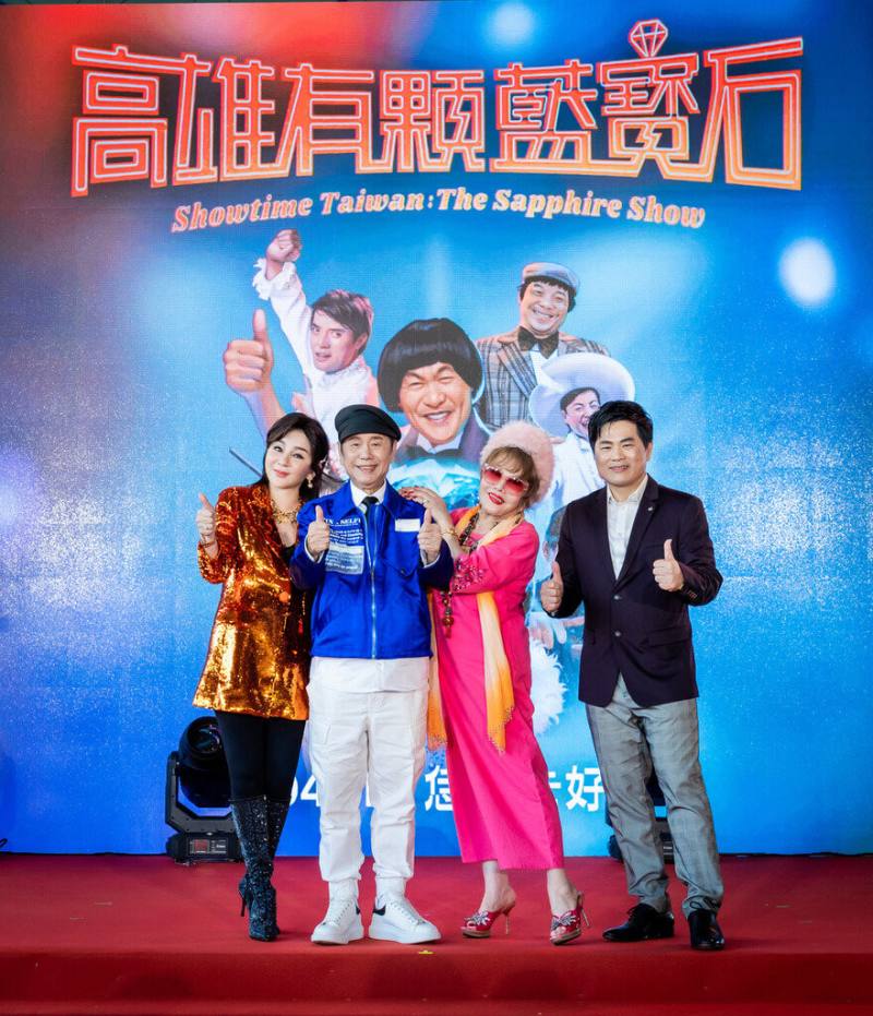 紀錄片「高雄有顆藍寶石」將於4月10日正式上映，藝人王彩樺（左起）、黃西田、澎澎、蘇明淵29日在高雄出席首映會，也談及片中一幕幕熟悉身影。（高雄流行音樂中心提供）