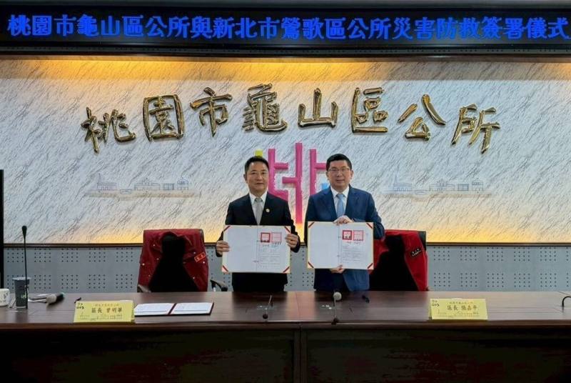 新北市鶯歌區長曾明華（左）與桃園市龜山區長張嘉平（右）30日簽署「災害防救相互支援協定書」，攜手打造跨市安全網絡。（鶯歌區公所提供）