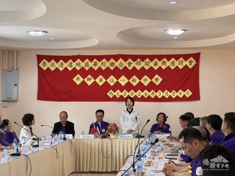 李姸慧主持僑教座談會