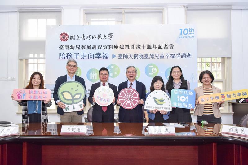 現代父母忙碌於工作，台灣師範大學31日舉辦記者會，公布台灣兒童幸福感調查最新結果。（台師大提供）