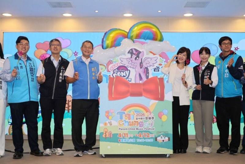 「2026台中親子音樂季」將於11日到12日在夏綠地公園登場，台中市新聞局長欒治誼（右3）1日宣布，這次攜手知名IP「彩虹小馬」，邀請親子前來同樂。