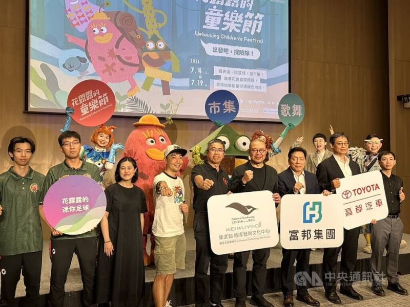 衛武營國家藝術文化中心1日舉行記者會宣告「花露露的童樂節」系列演出，活動將於7月4至19日登場，結合永續環保推出5檔售票活動及多場運動、體驗。