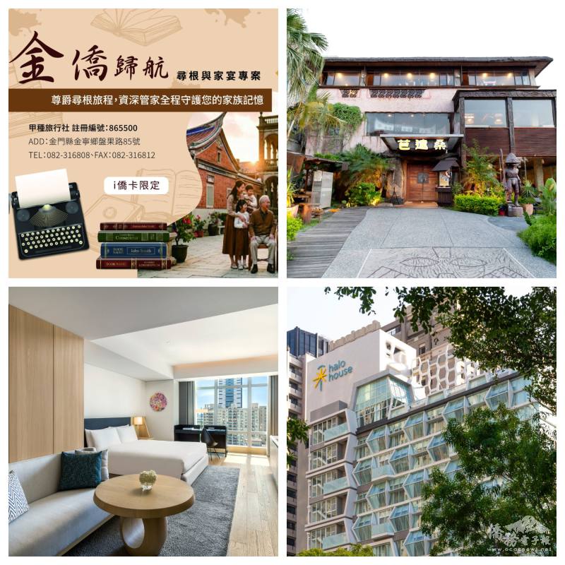 i僑卡特約商店精選特輯—臺灣