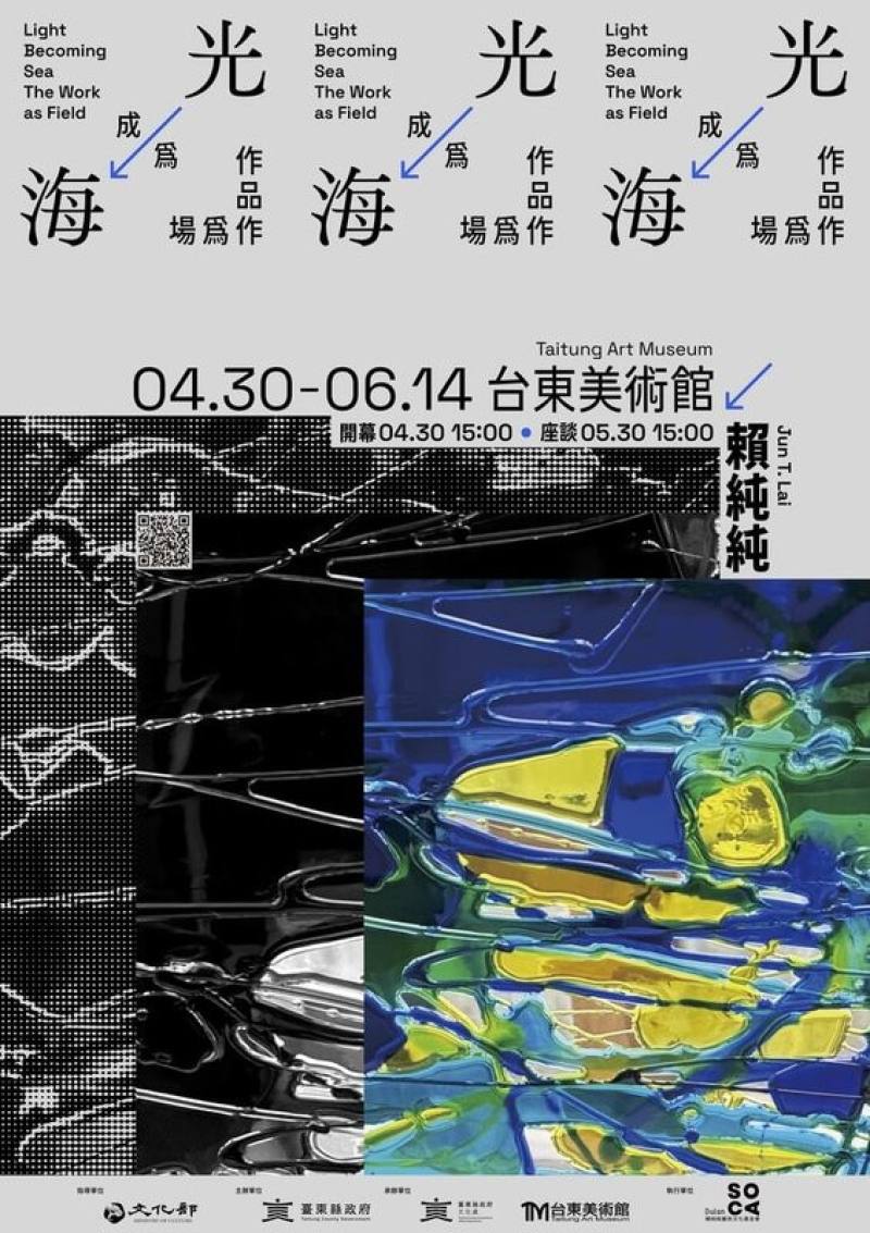 藝術家賴純純4月30日起將在台東美術館推出個展「光成為海，作品作為場」，將台東的光、空氣與地景化為作品重要元素。
