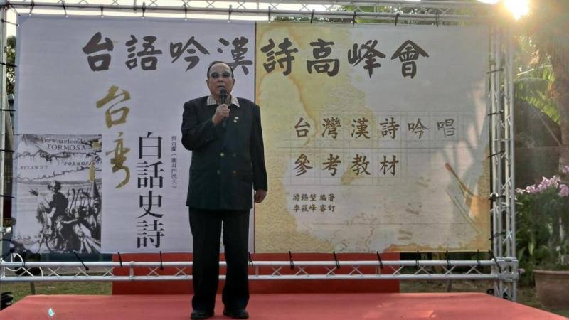 台灣台語詩人蔡奇蘭1日辭世，文化部長李遠聞訊表達深切哀悼與不捨。圖為蔡奇蘭於2023年台語吟漢詩高峰會致詞。