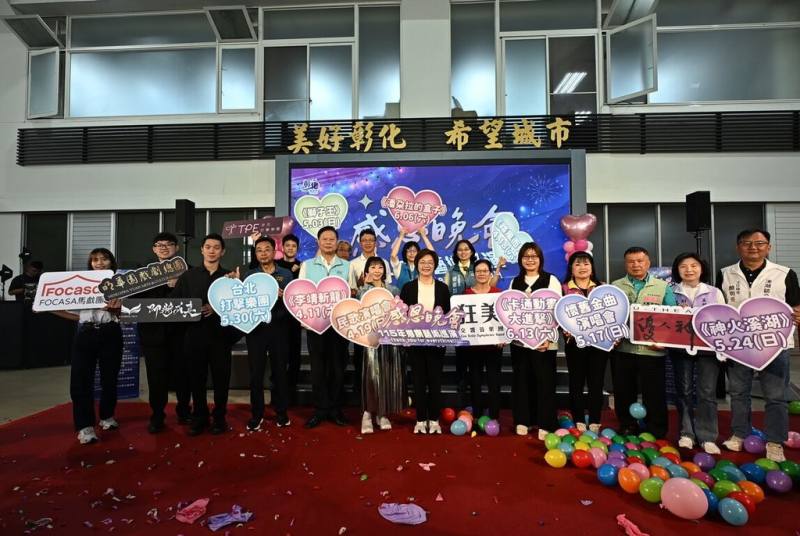 彰化縣政府規劃文化之旅活動，明華園、優人神鼓等表演團隊4月11日至6月13日將舉辦9場巡演，呈現跨世代及多元融合的藝文盛會，邀請民眾免費入場參與。