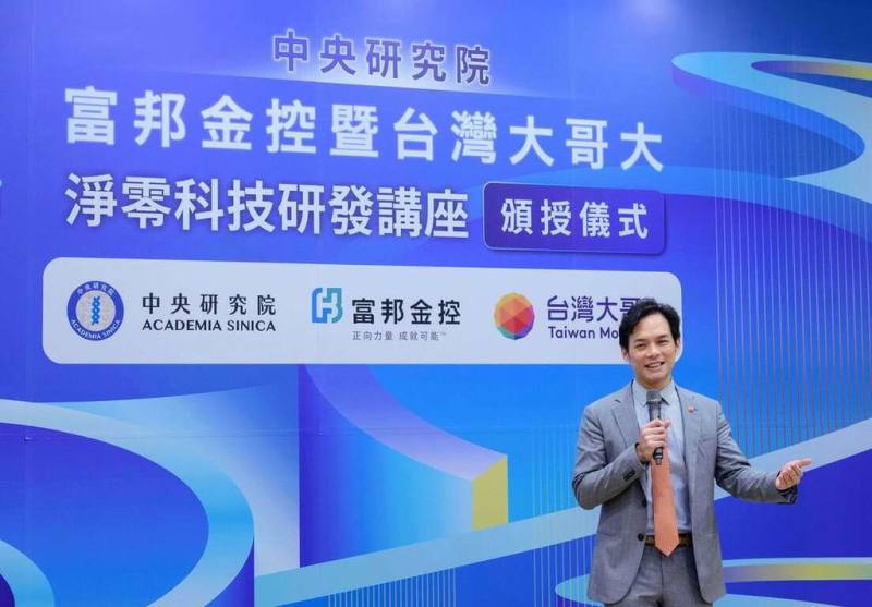 中研院1日舉行「淨零科技研發講座頒發儀式」，台灣大哥大總經理林之晨分享，中研院在地熱與海洋能兩方面技術的突破，正是發展智慧國家亟需的綠能方案，能為台灣的高密度用電場景，補上能源轉型重要的一塊拼圖。