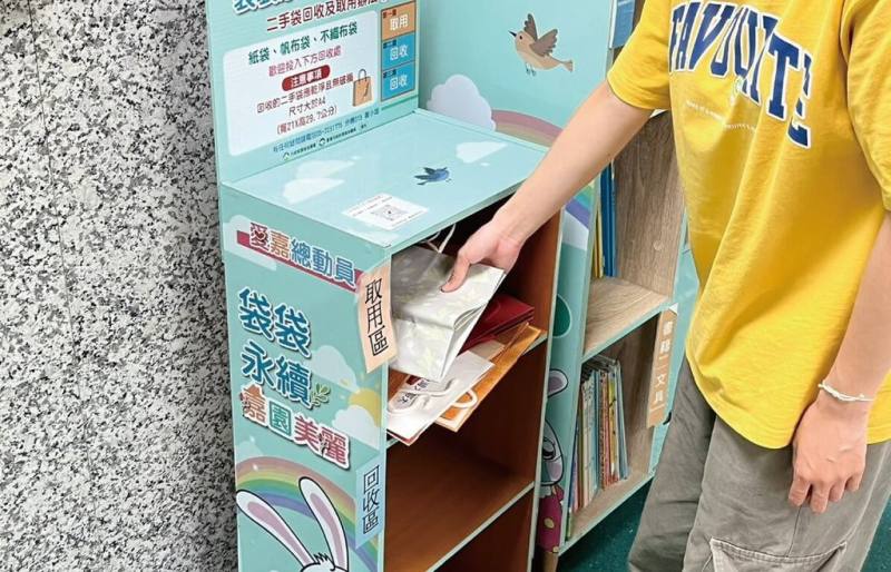 為降低一次性塑膠袋依賴的重要性、實踐循環經濟，嘉義市目前設置29處二手袋循環箱站點，供有需要民眾自由取用。（嘉義市環保局提供）