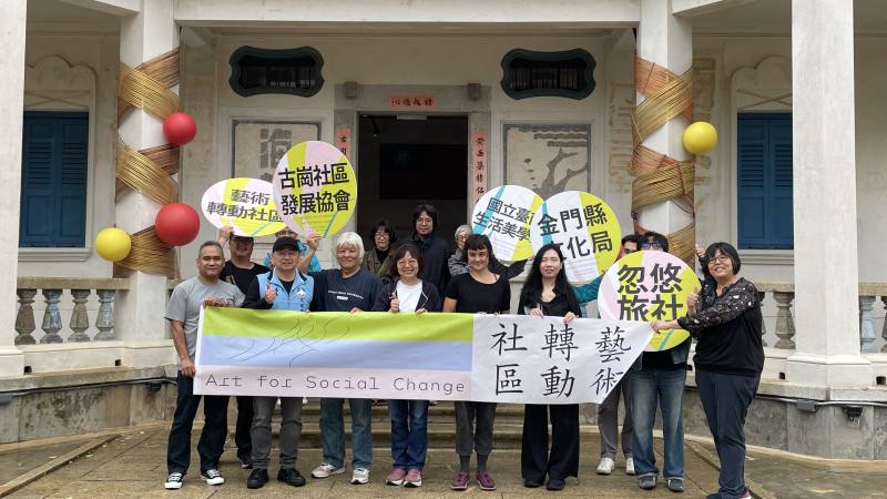 藝術轉動社區計畫與金門縣文化局、古崗社區發展協會、利澤國際偶戲藝術村及在地社區青年相見歡。