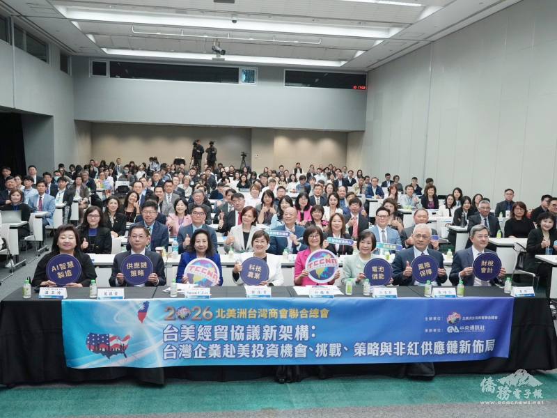 北美洲臺灣商會聯合總會「2026商務論壇」大合影