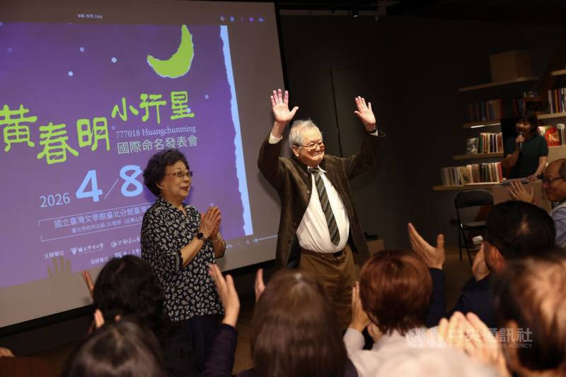 中央大學為表彰作家黃春明（後右）對台灣文學的貢獻，將發現的編號777018小行星命名為「黃春明」，黃春明8日出席發表會，接受眾人鼓掌喝采，他也起身揮手致意。