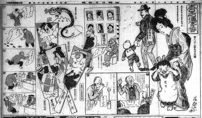 《臺灣日日新報》昭和3年（1928年）1月15日，「臺日漫畫」版面。圖片來源／漢珍數位圖書