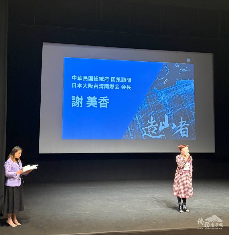 國策顧問謝美香致詞