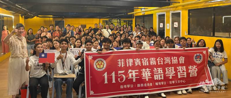 宿霧臺灣協會舉辦2026年華語學習營第2期始業式，與全體師生合影留念，為暑期華語課程揭開序幕
