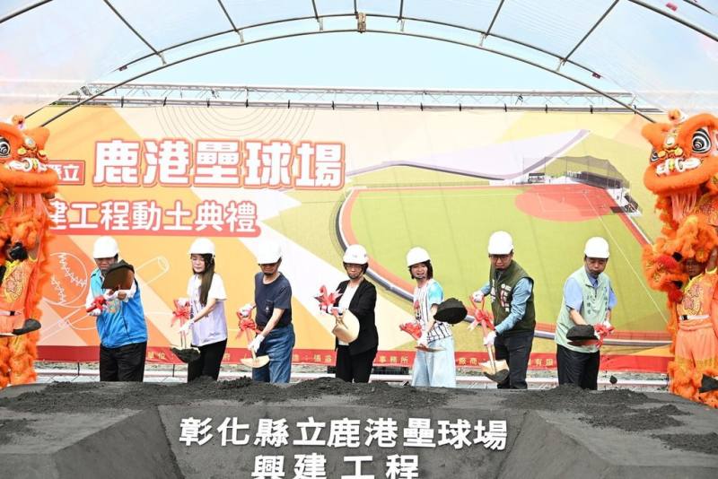 彰化縣政府規劃在鹿港鎮興建全新標準壘球場，總面積8470平方公尺，兼具運動、休閒及賽事功能，預計115年9月完工，彰化縣長王惠美（中）等人9日出席動土典禮。
