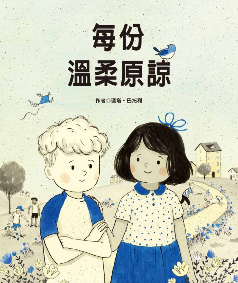 《每份溫柔原諒》