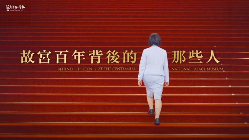 公視節目「藝術很有事」新一集「故宮百年背後的那些人」，聚焦國立故宮博物院團隊，從志工、策展人、修復師等不同「故宮人」視角回望故宮樣貌。