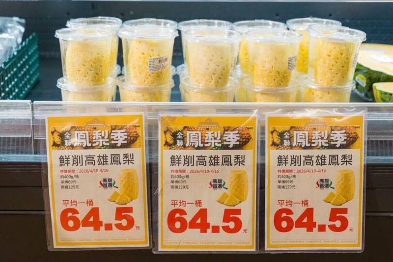 高雄市農業局連續4年攜手全聯推出「鮮削高雄鳳梨」即日在全台門市上架，16日前享期間限定優惠價。（高雄市農業局提供）