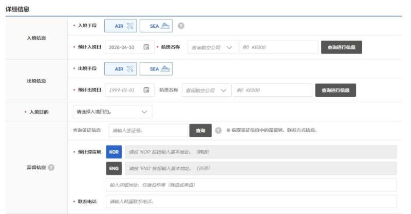 韓國電子入境卡已經刪除「前一出發地」及「下一目的地」欄位。（圖取自韓國法務部網頁e-arrivalcard.go.kr）