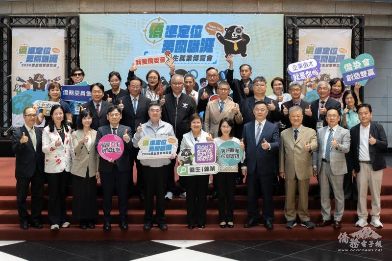 「2026年僑生就業博覽會」北區場次開幕典禮貴賓大合影