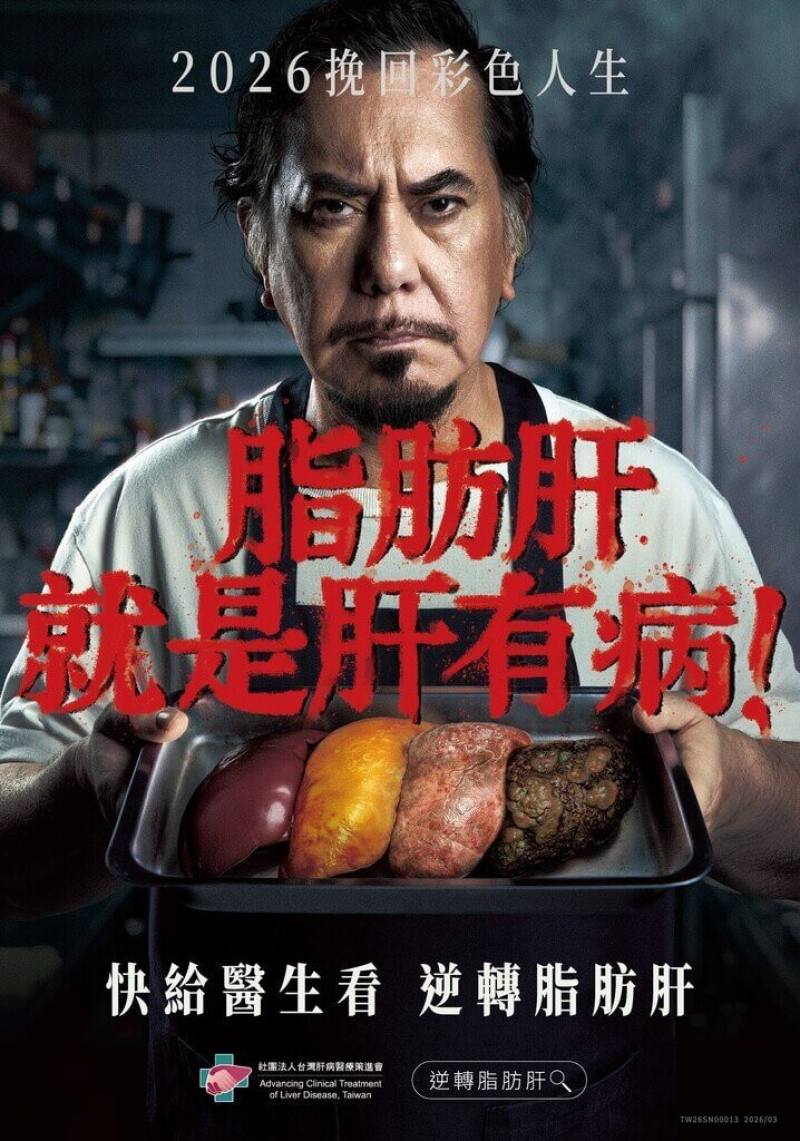 金馬影帝黃秋生擔任脂肪肝衛教大使，在衛教影片化身麵店老闆，在肝病變可見化的畫面裡，提醒民眾「快給醫生看，逆轉脂肪肝」。