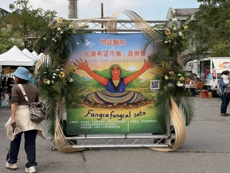 花蓮馬太鞍溪堰塞湖洪災經半年復建，原住民族委員會整合中央及民間資源，透過補助與跨部門協力，12日攜手門諾醫院在光復糖廠舉辦「希望市集」，展現溫暖與正能量。