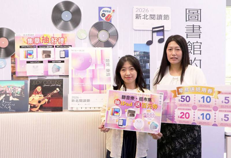 新北閱讀節首度移師戶外舉行，18日、19日將在三重向日葵廣場打造閱讀市集派對，除了有音樂演出，也有集章闖關活動，可抽iPad、藍牙喇叭等大獎。