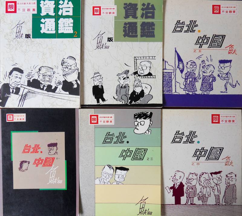 解嚴之後，漫畫審查制度正式消失，臺灣漫畫甚至可以公開諷刺時政。然而長達二十年的漫畫產業斷裂，已很難彌補。圖片提供／黃震南