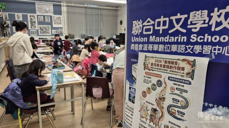 溫哥華聯合中文學校舉辦正體漢字文化節-「畫裡藏香」臺灣美食畫報創作競賽