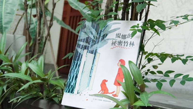 《緹娜的祕密竹林》，本文圖片由小漫遊文化提供。