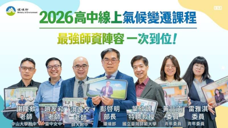 跨領域講師共同授課，將艱澀的氣候科學與淨零政策轉化為易懂的行動語言