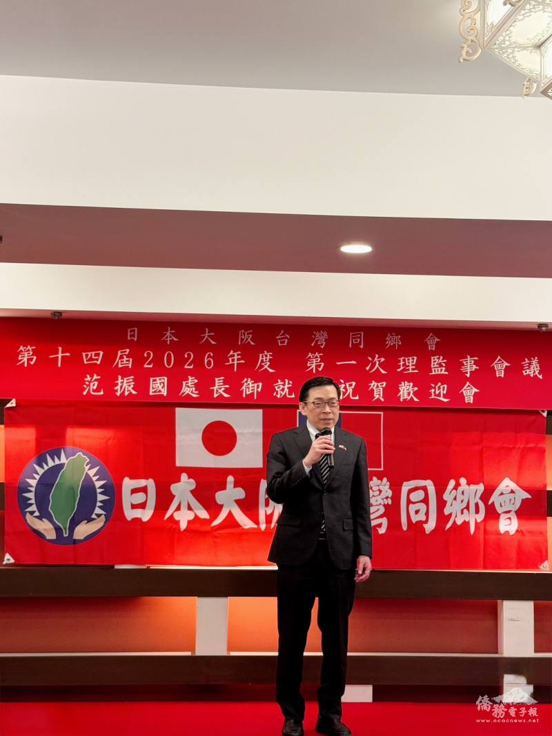 駐大阪辦事處長范振國致詞
