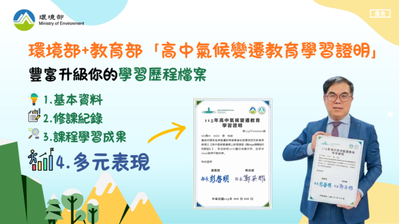 雙部長共同署名「電子學習證明」，對接「學習歷程檔案」多元表現